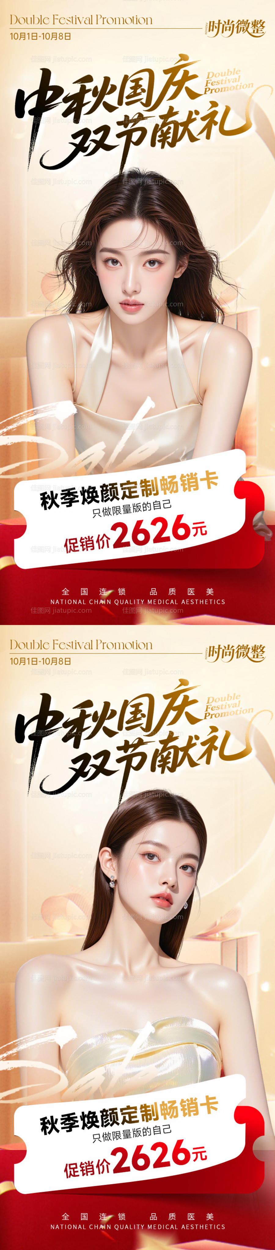 中秋国庆双节海报-源文件