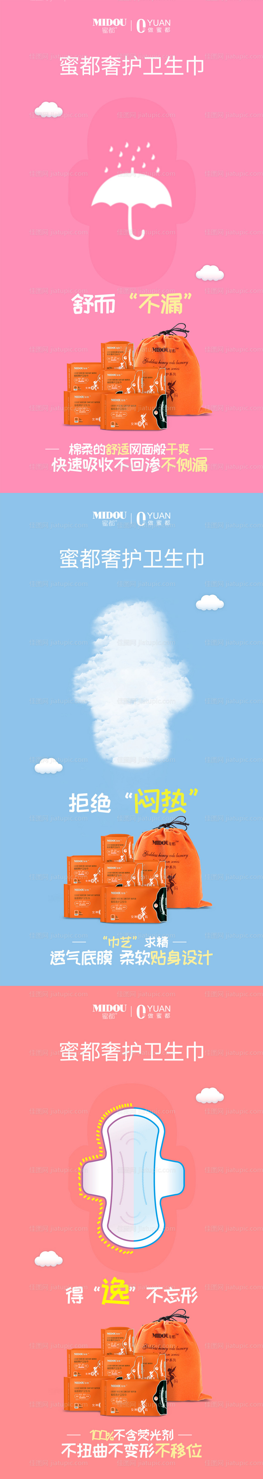 卫生巾加推系列海报-源文件