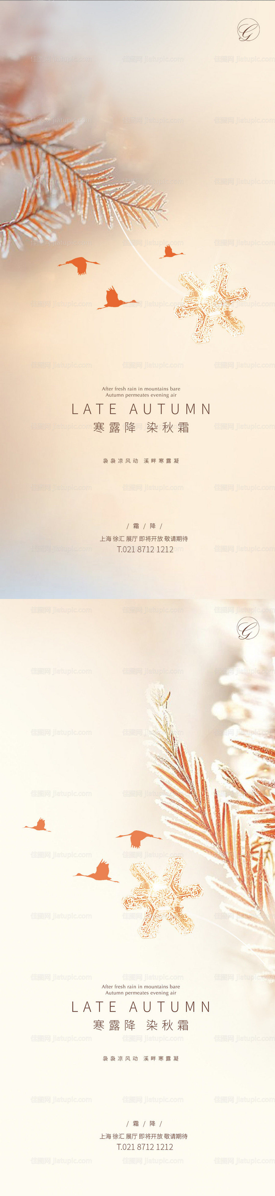  地产霜降节气系列海报-源文件