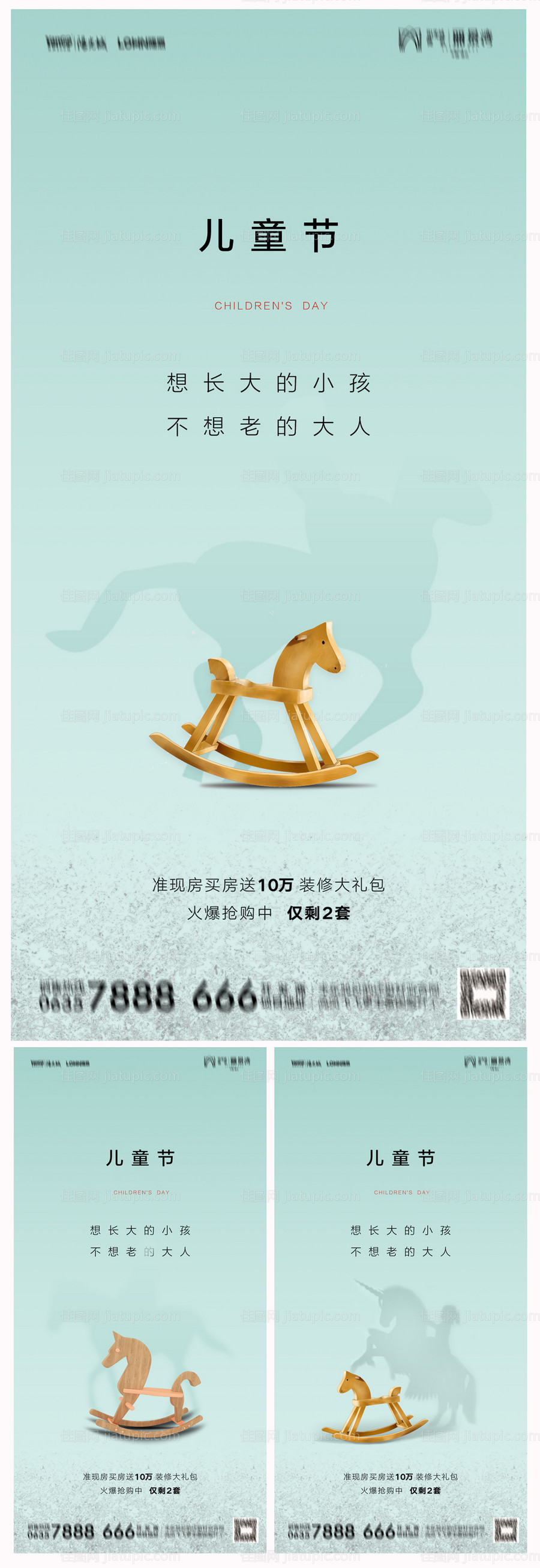 地产六一儿童节海报-源文件