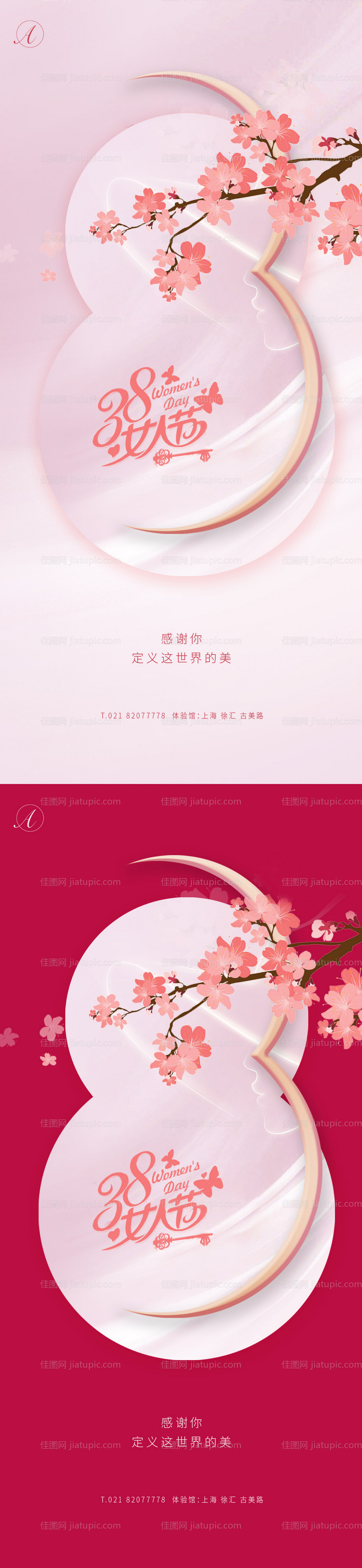 38女神节节日系列海报-源文件