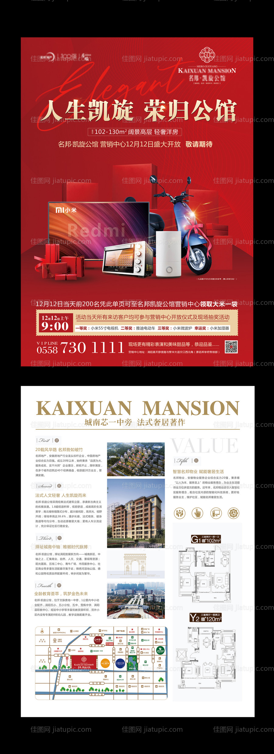 家电抽奖送大米海报-源文件