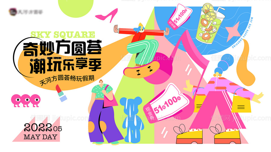 潮玩展潮流商业主视觉-源文件