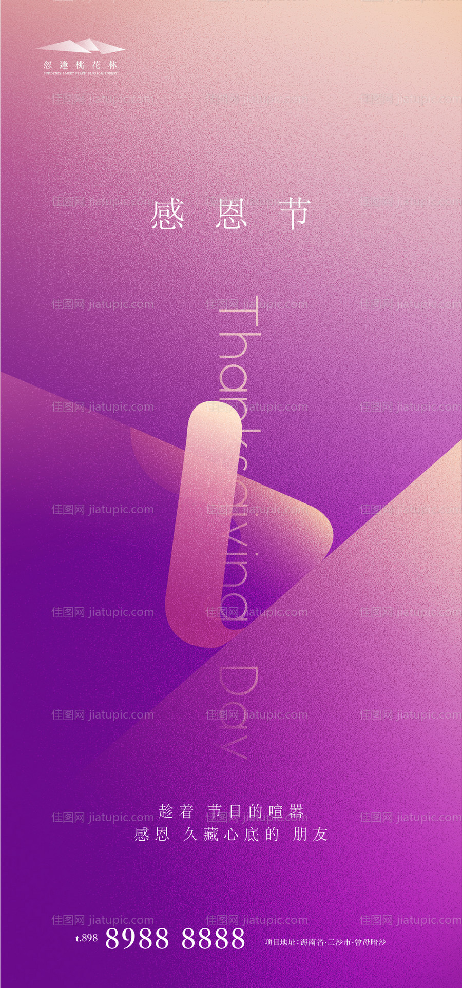 感恩节海报-源文件