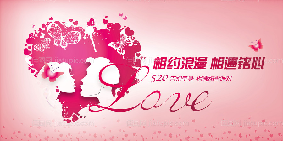 520告别单身相亲活动展板背景板-源文件