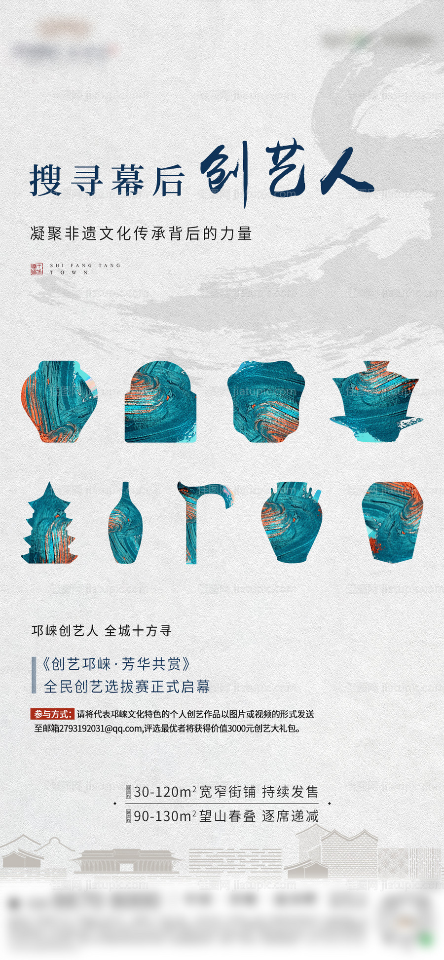 非遗创艺人中式海报-源文件