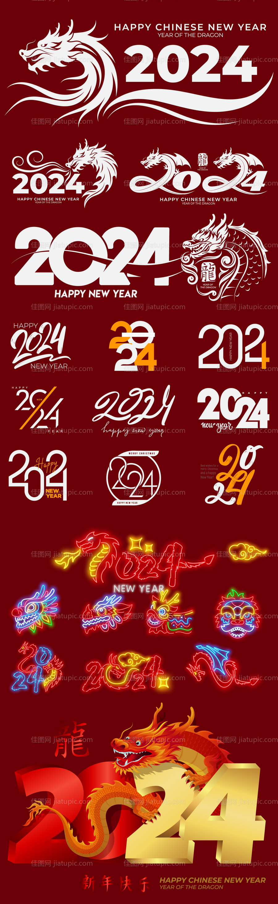 2024龙年图标-源文件