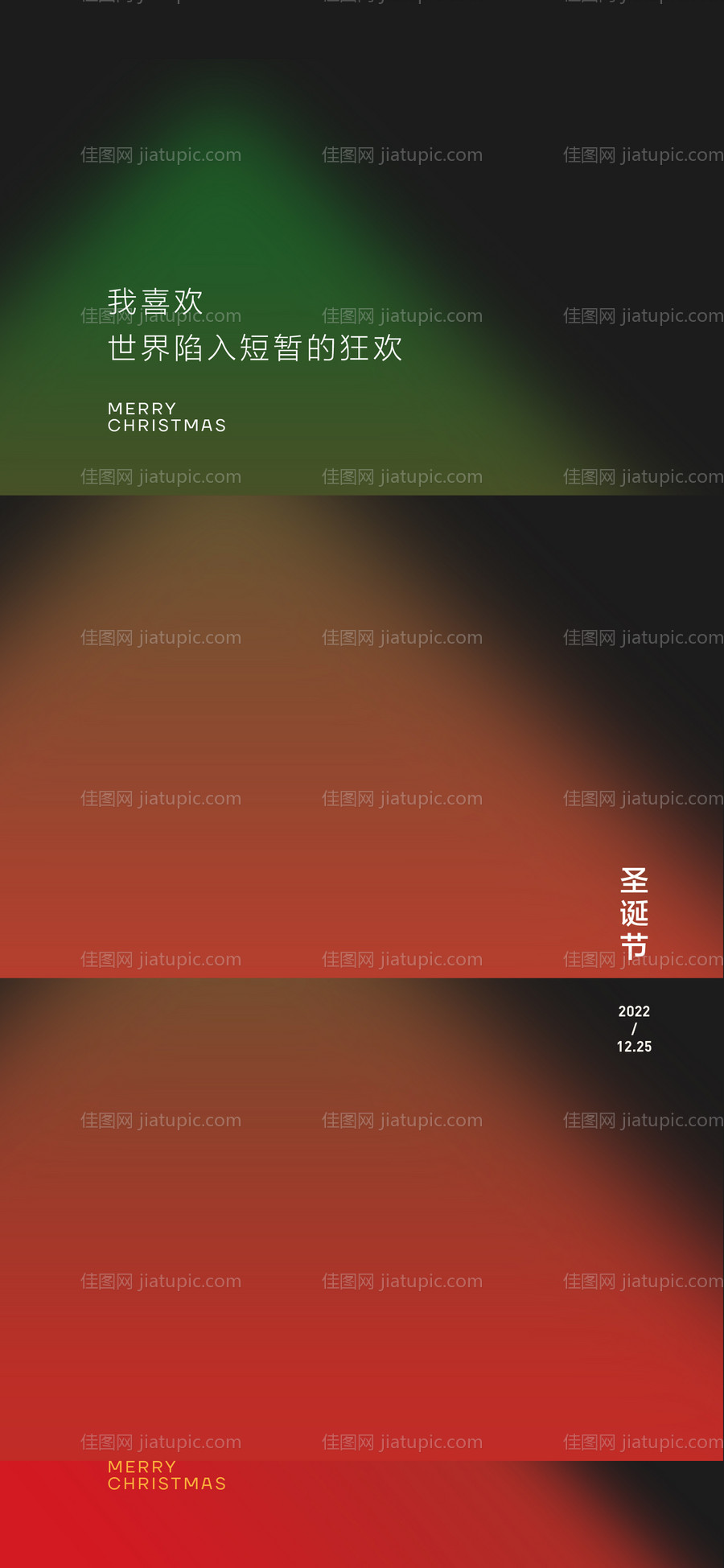 圣诞节简约海报-源文件