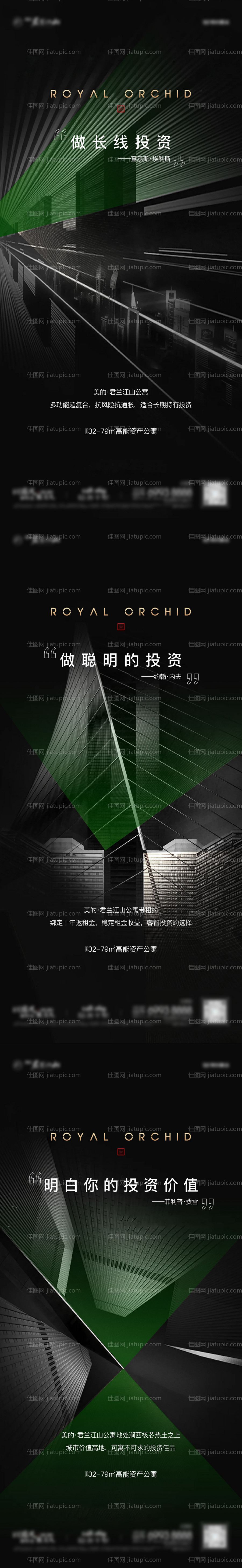 地产绿黑涨价值点系列海报-源文件