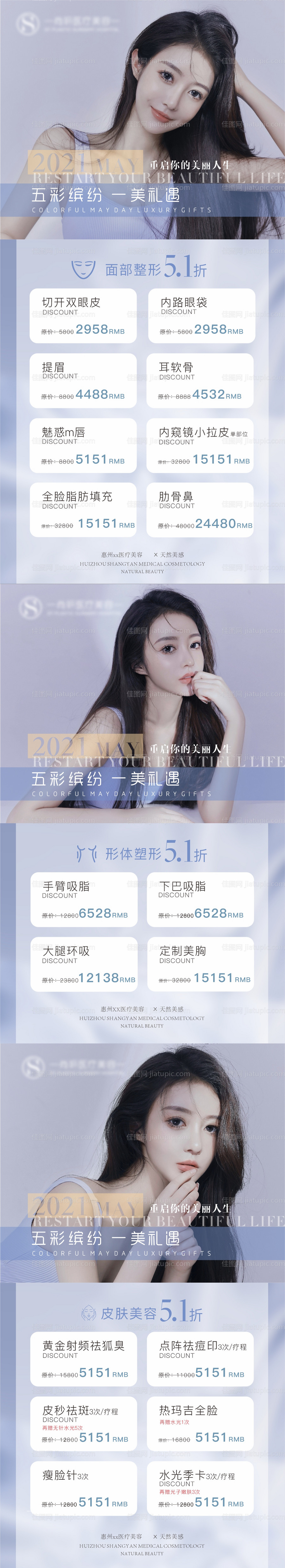 医美活动促销系列海报-源文件