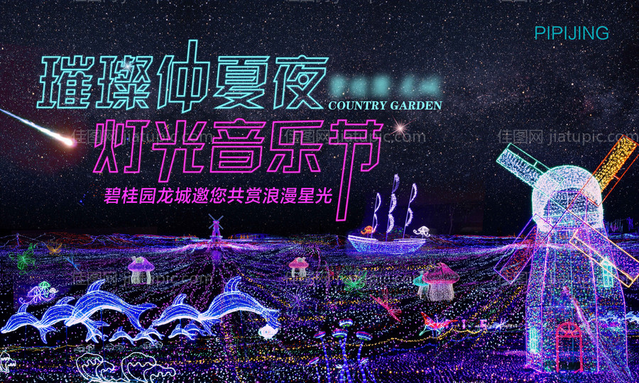 灯光音乐节主画面-源文件