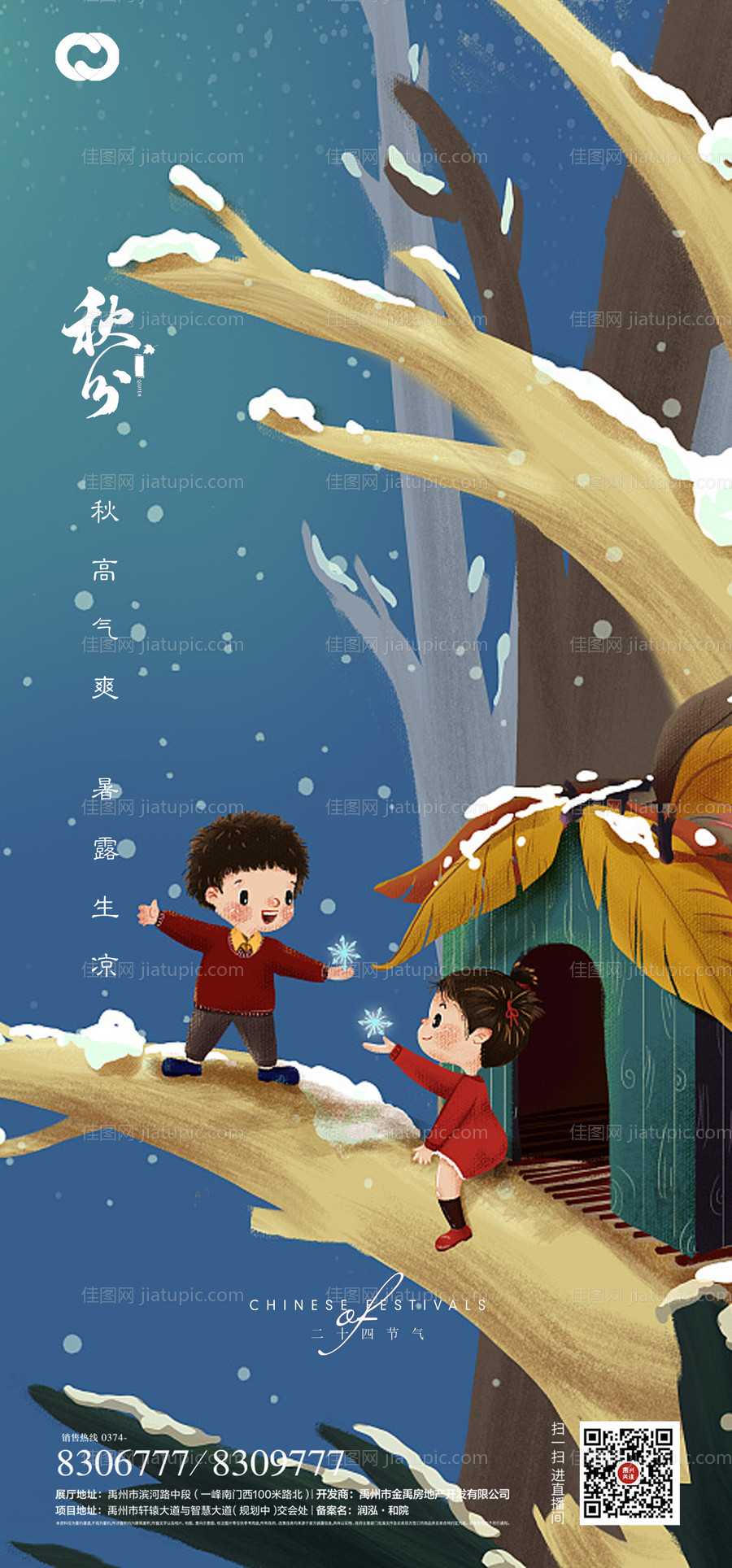 秋分节气海报-源文件