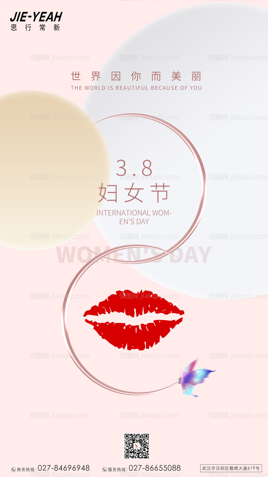 38女神节海报-源文件