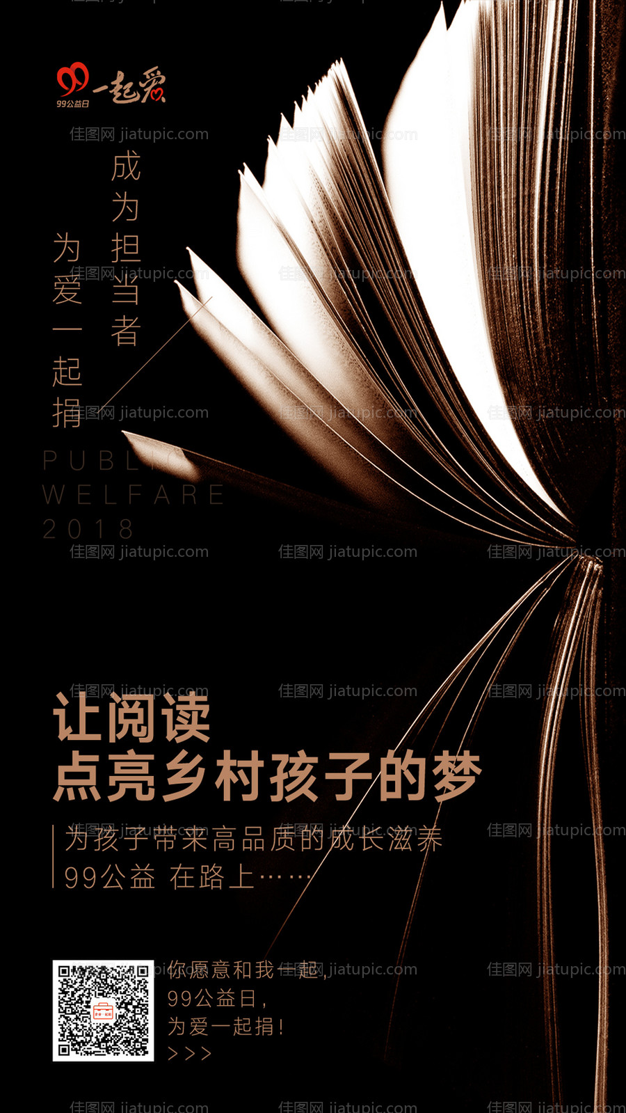 图书书本大气公益海报-源文件