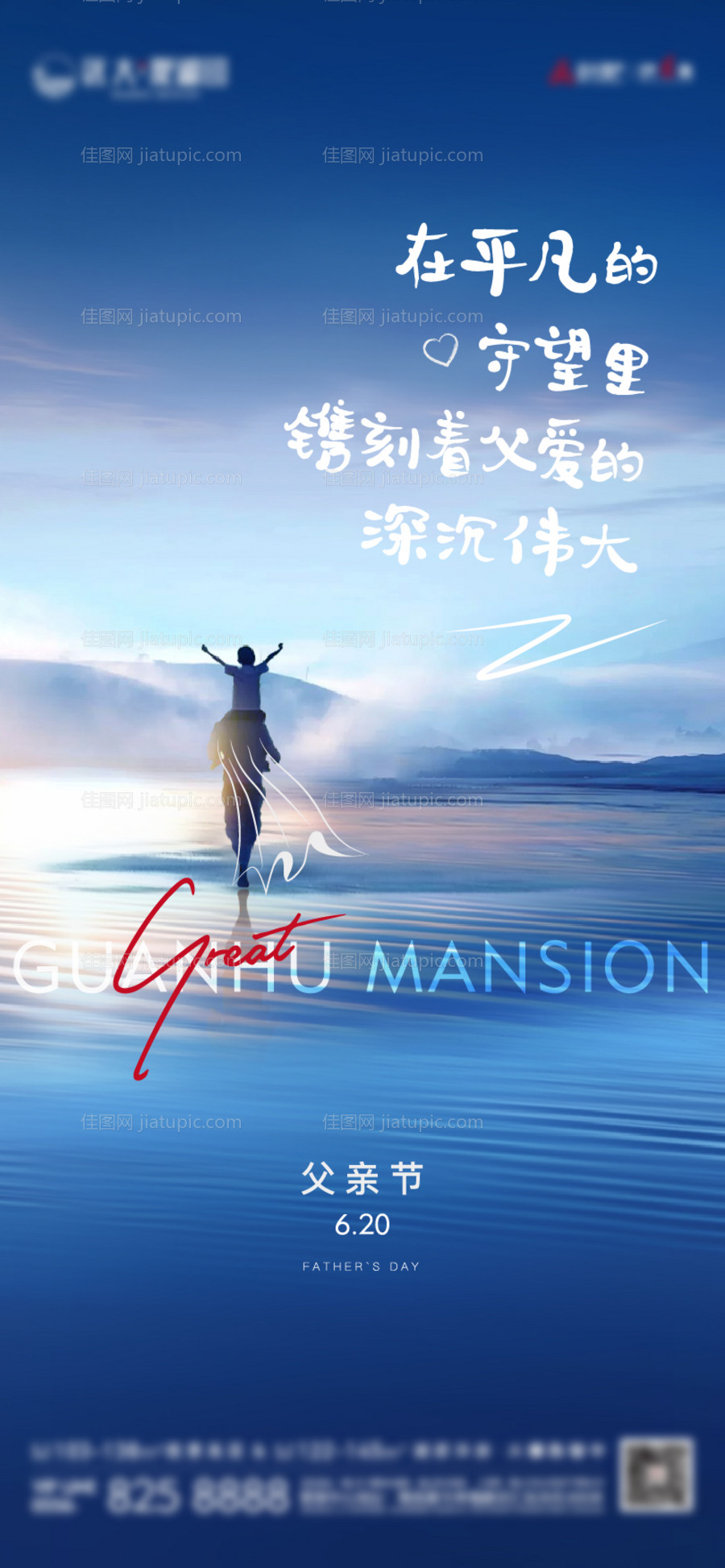 地产父亲节单图-源文件