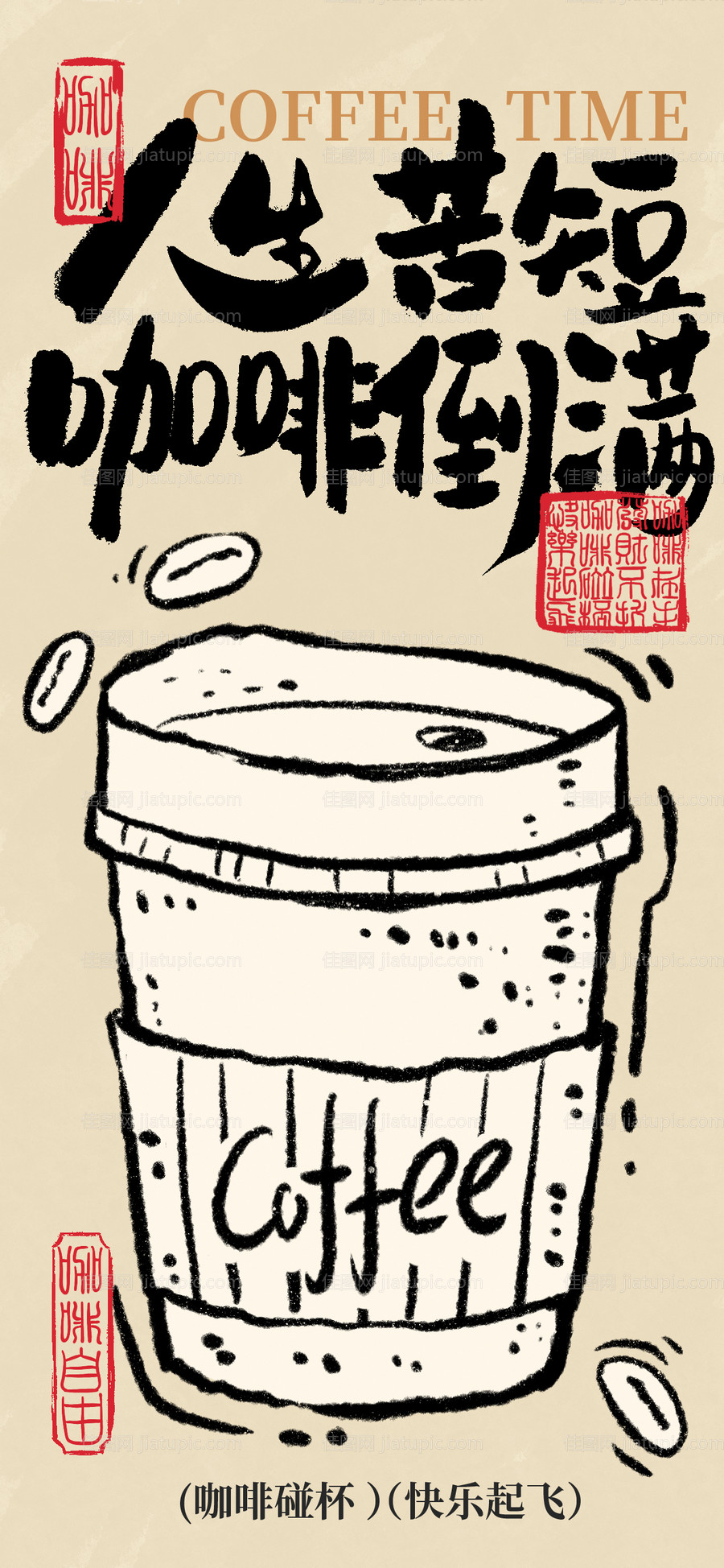 中式涂鸦茶饮-源文件