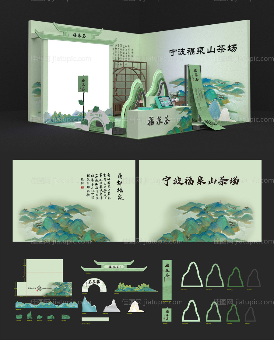 茶打卡点美陈活动物料-源文件