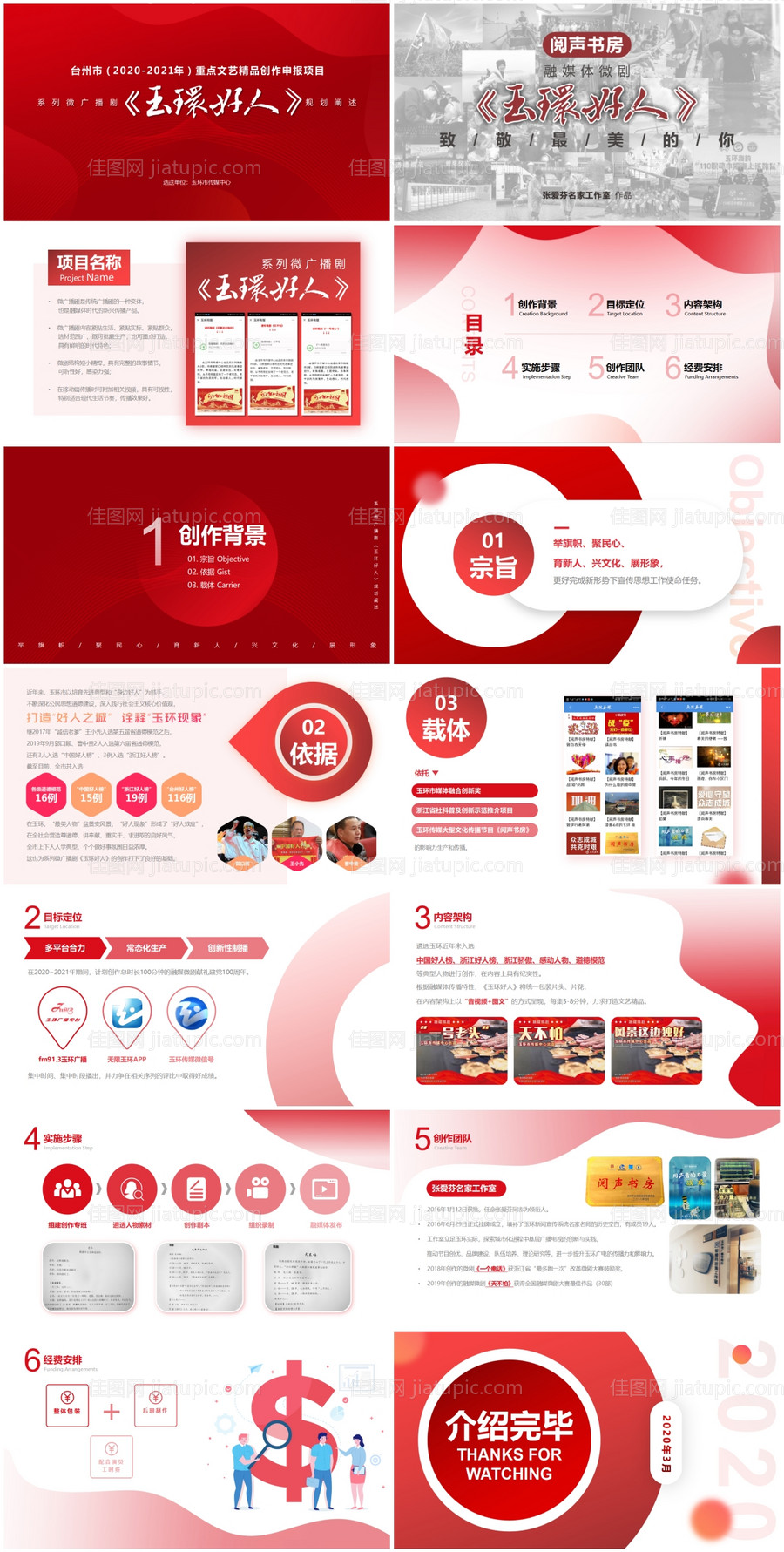 红色系ppt-源文件