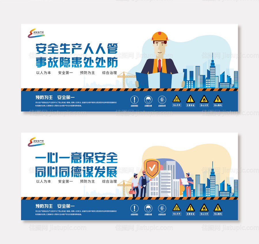 安全生产海报-源文件