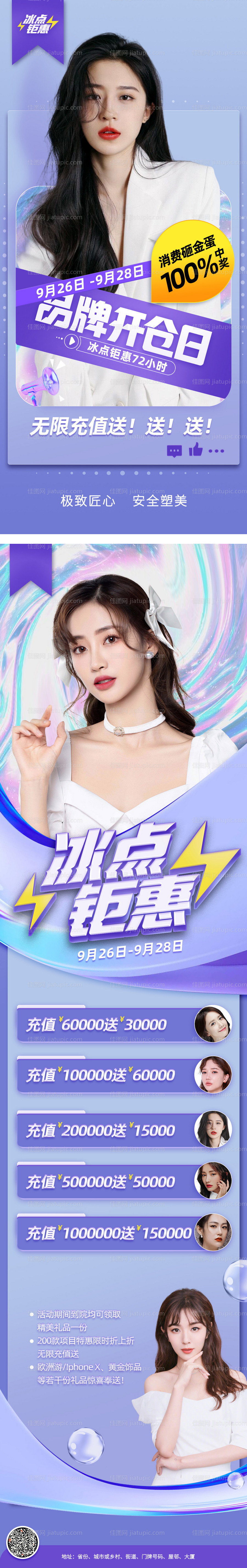 医美品牌开仓日充值金促销长图-源文件