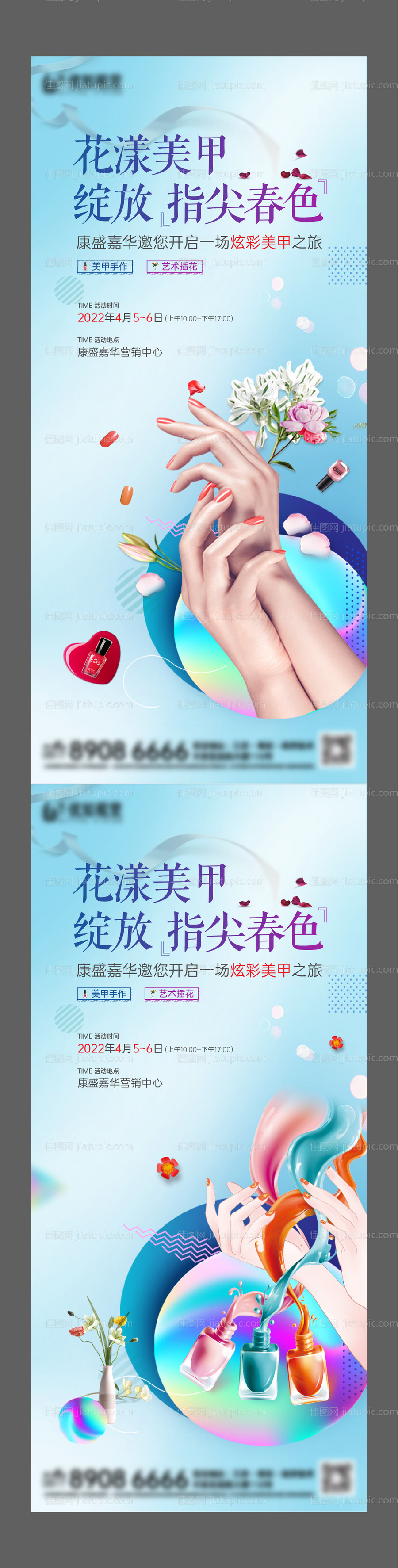 地产暖场活动美甲 -源文件