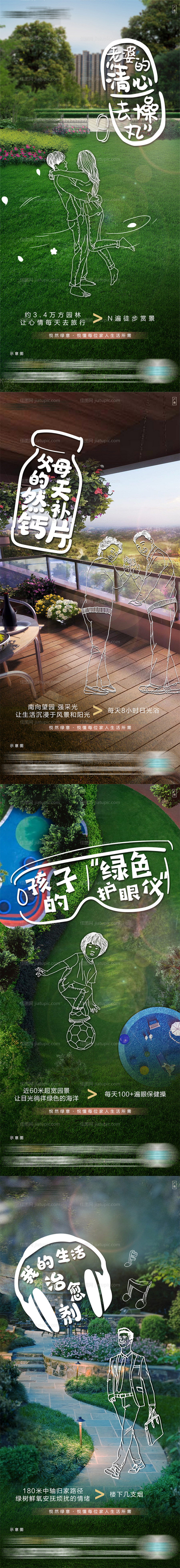 地产手绘实景结合价值点系列海报-源文件