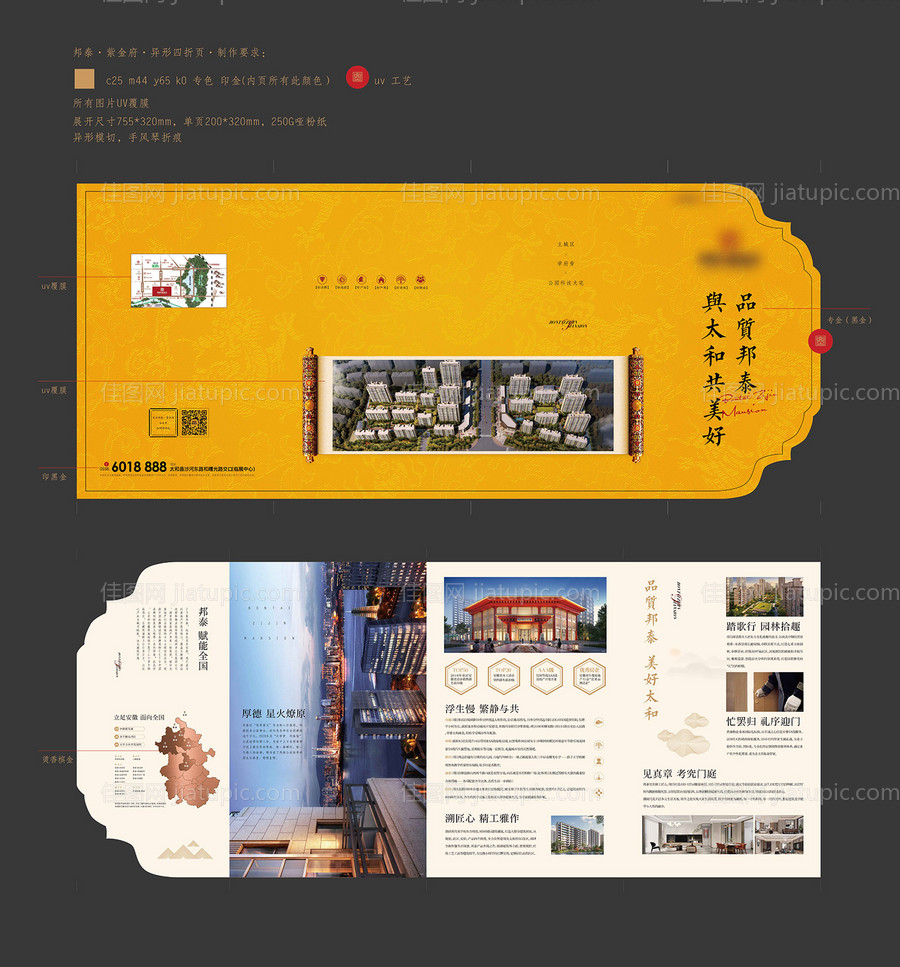 中式异形四折页-源文件