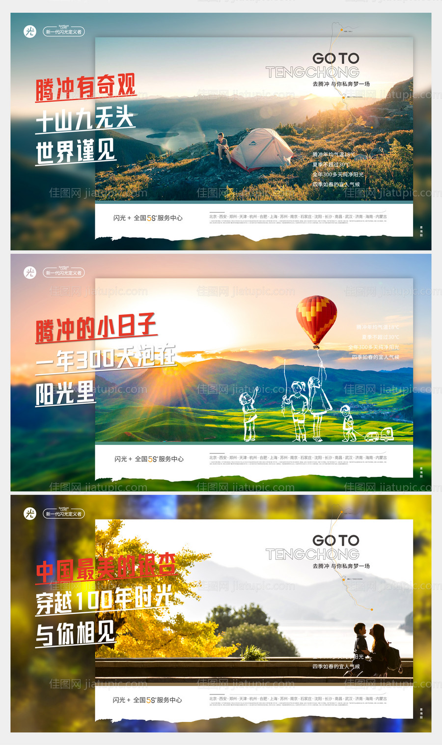 旅游宣传主画面-源文件