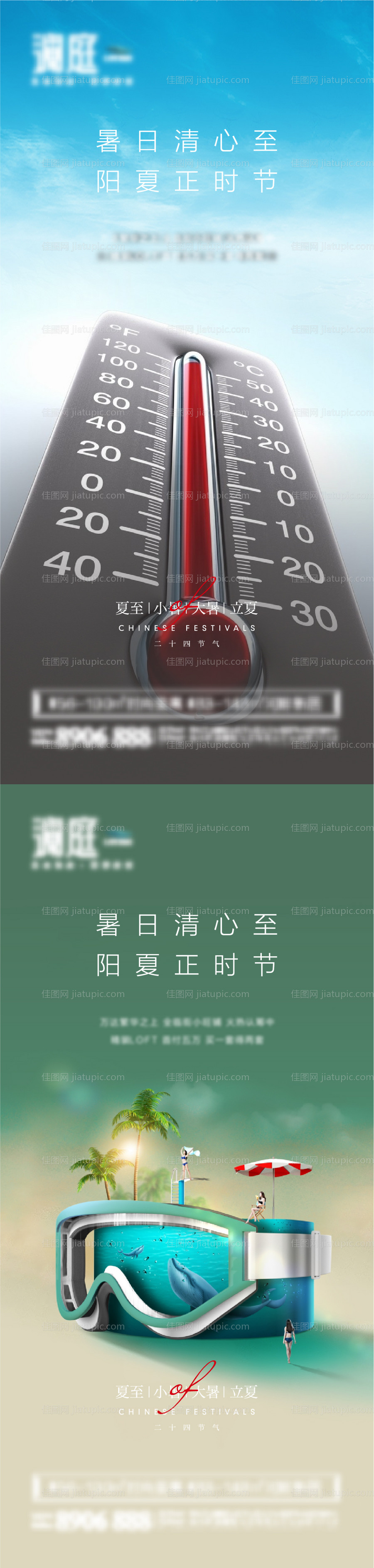 地产夏至小暑大暑立夏系列海报-源文件