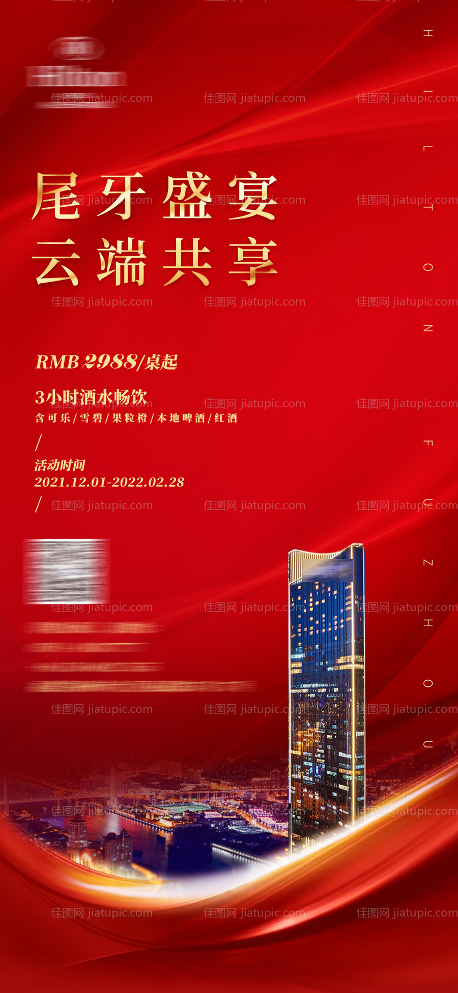 尾牙宴海报-源文件