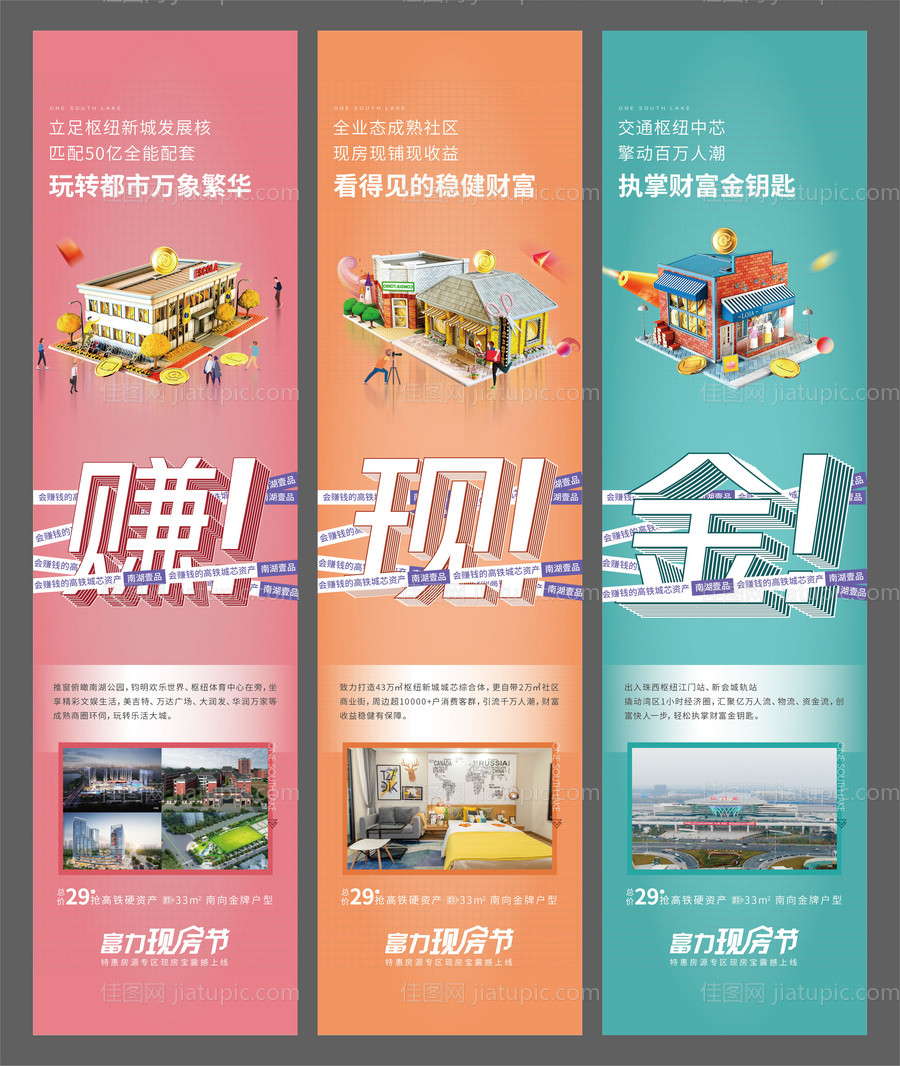 地产三宫格价值-源文件