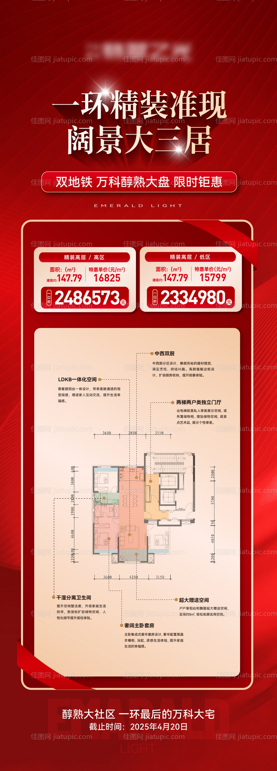 特价房海报-源文件