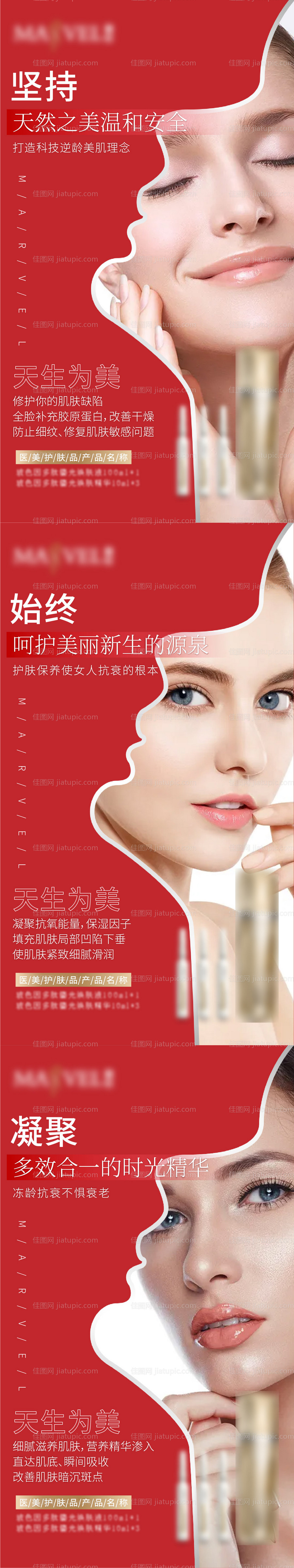 微商护肤产品海报-源文件