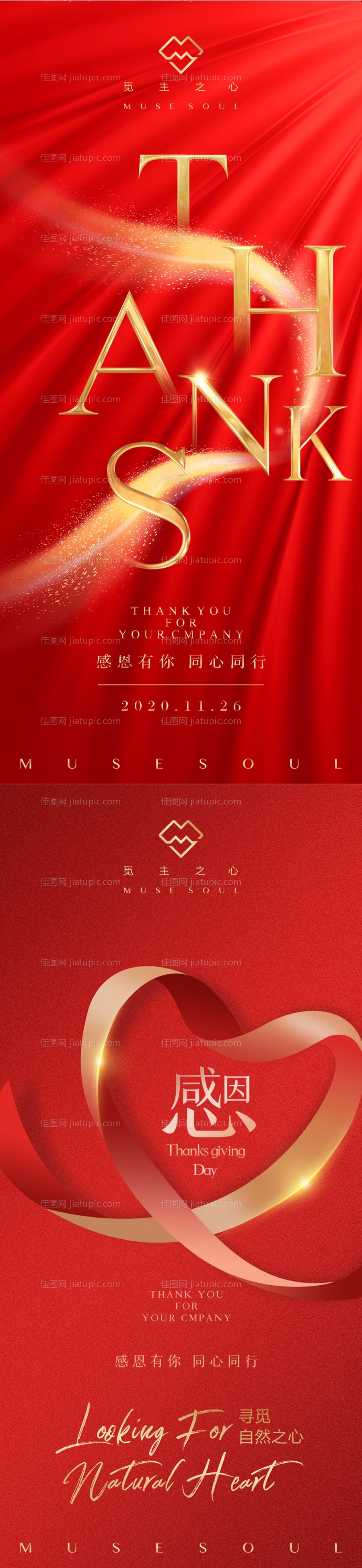 感恩节红金海报-源文件