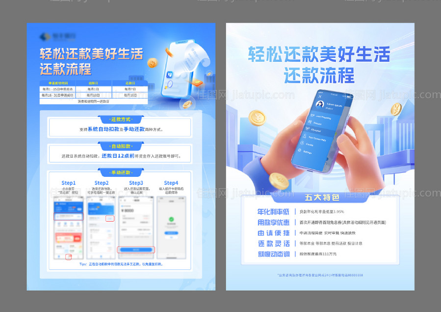 金融银行保险DM传单-源文件