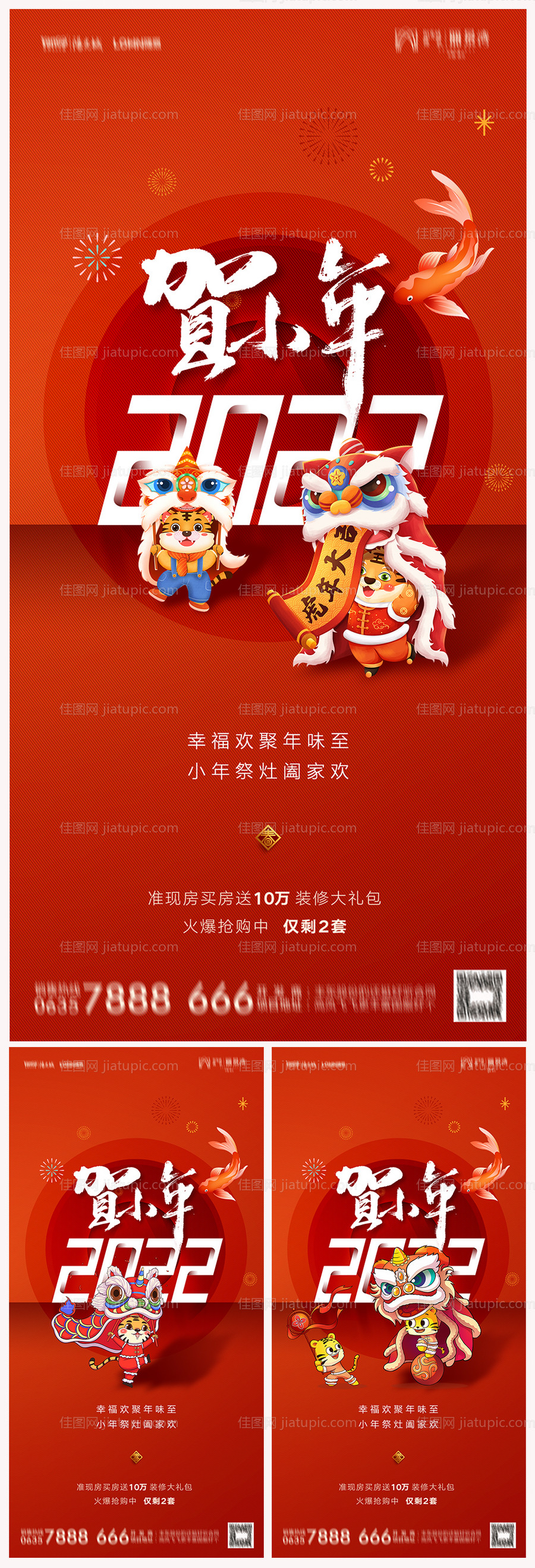 地产小年海报-源文件