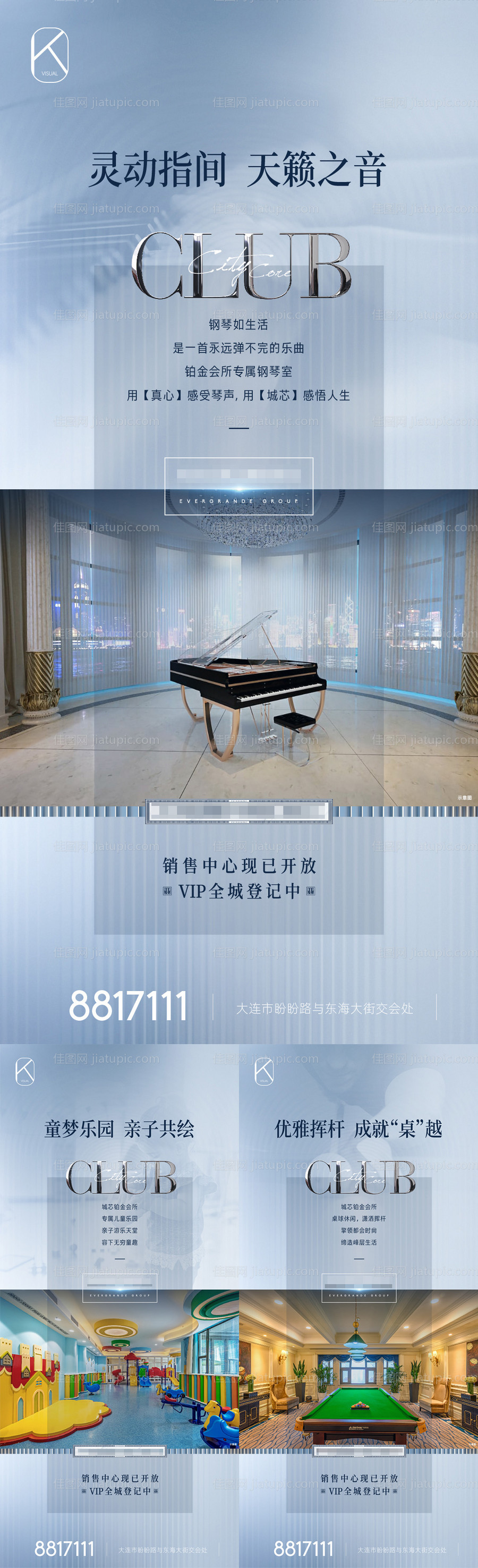 地产配套会所系列海报-源文件