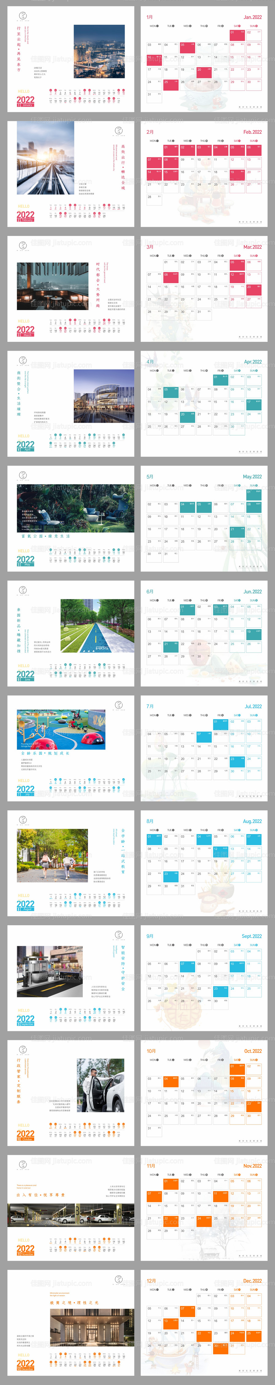 2022年地产台历-源文件