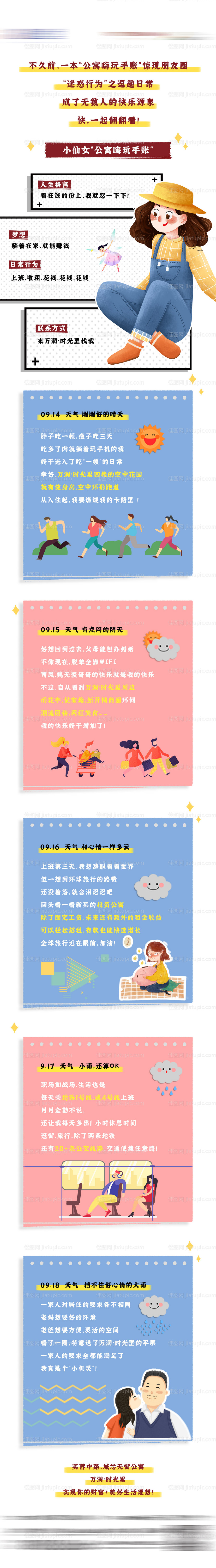 地产手帐长图-源文件