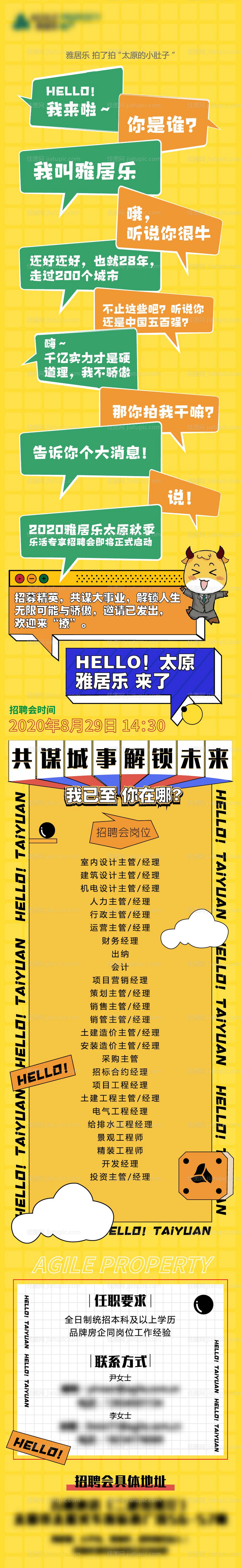 招聘专题设计-源文件