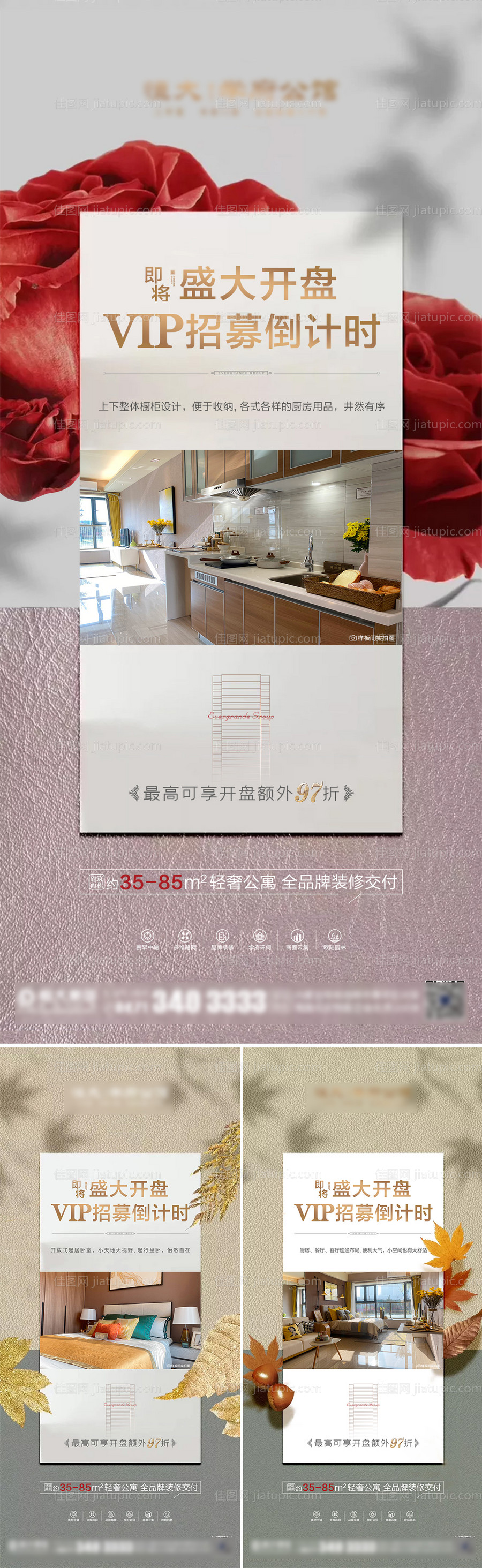 地产VIP招募特价房系列海报-源文件