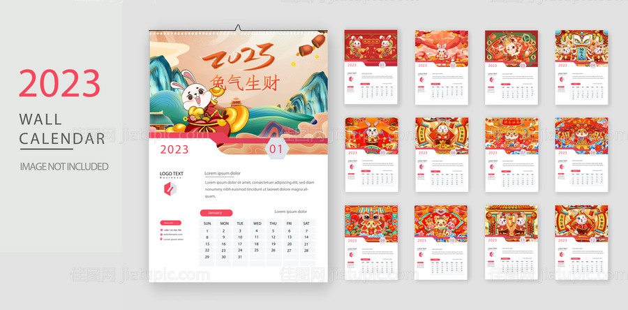 2023年兔年台历-源文件