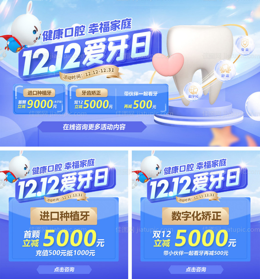 双12爱牙日banner-源文件