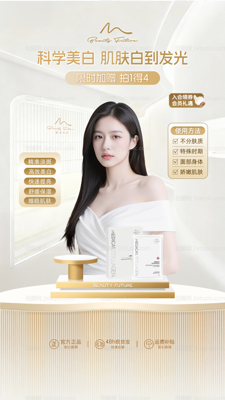 护肤品直播间米白色系-源文件