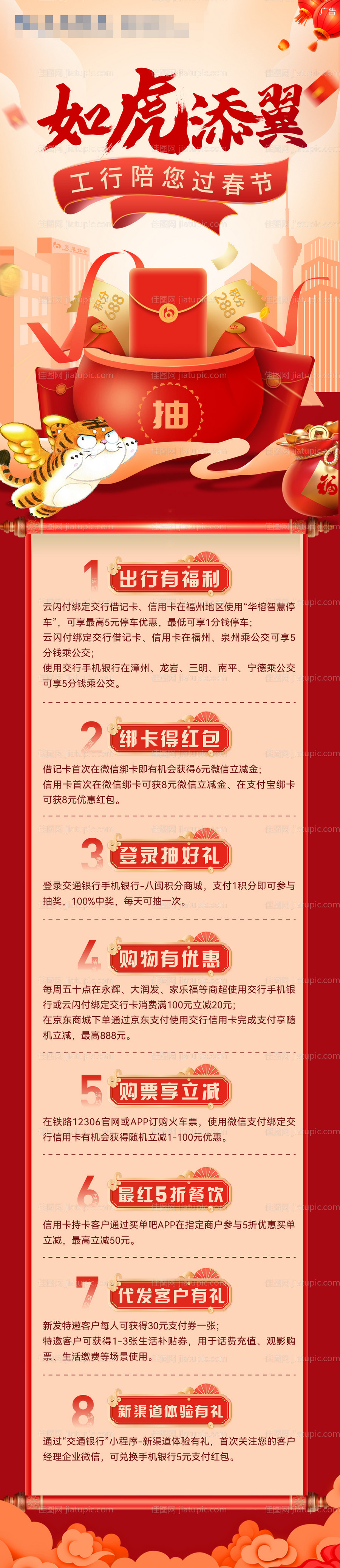 理财权益大礼包海报-源文件