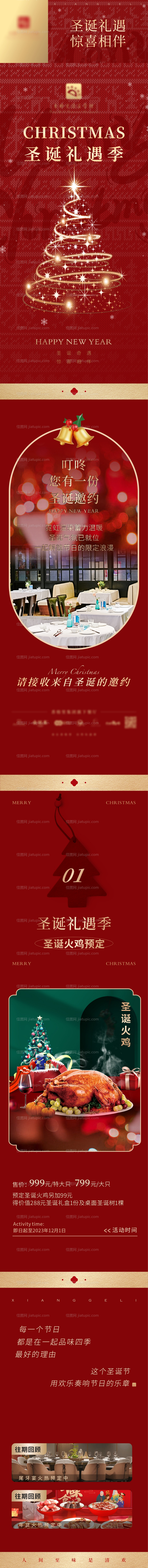 圣诞节公众号推文长图-源文件