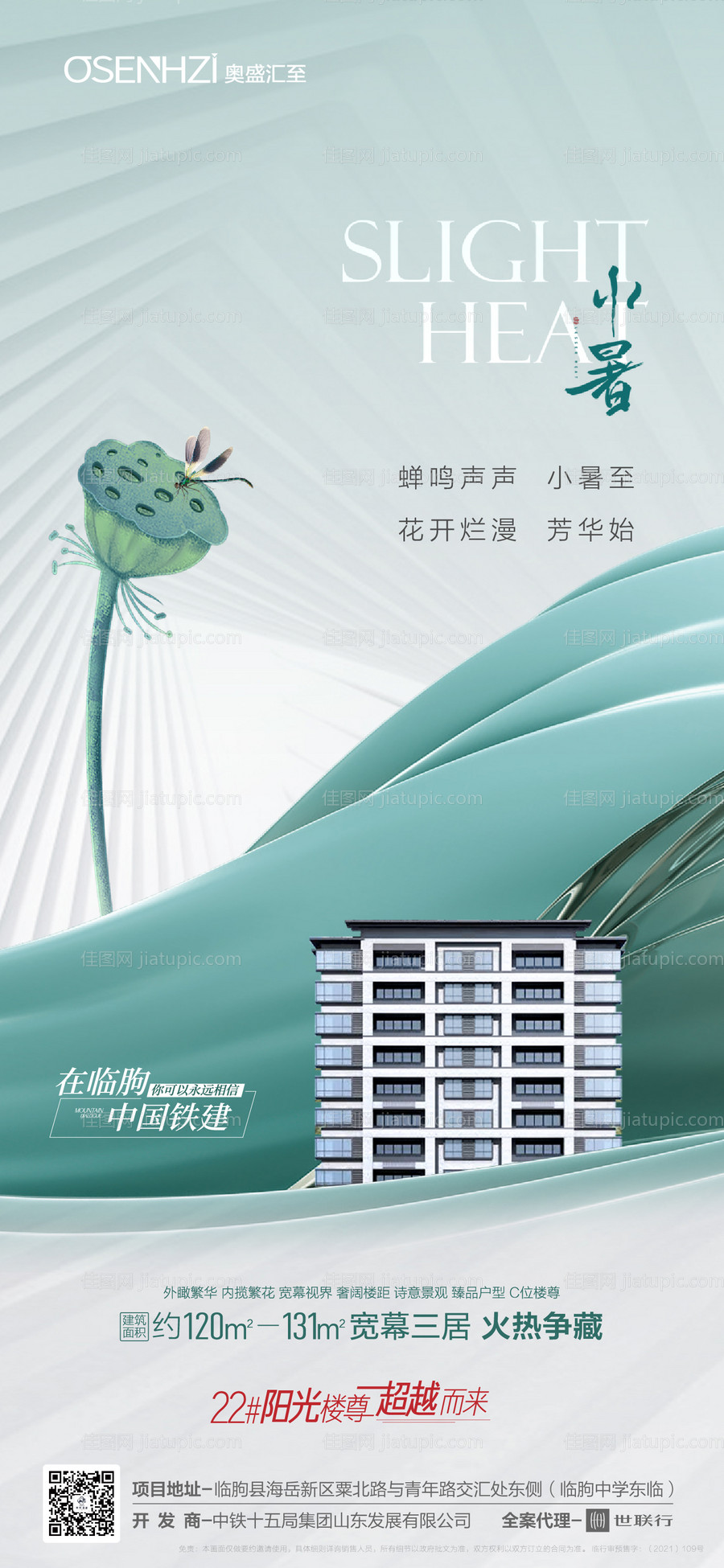 地产小暑-源文件