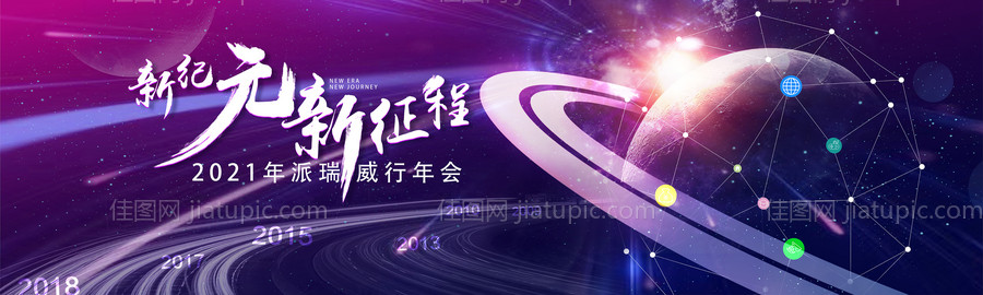 年会视觉背景-源文件