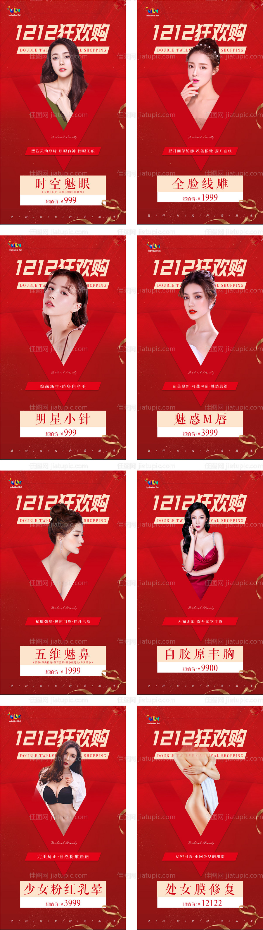 医美双十二活动海报系列-源文件