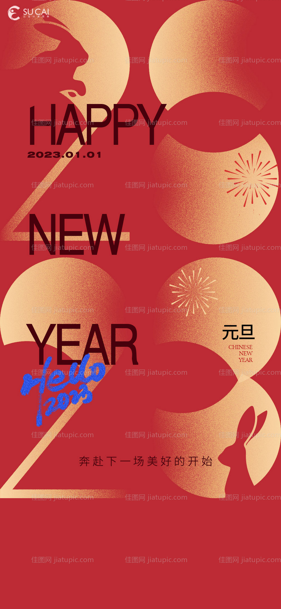 元旦兔年海报-源文件